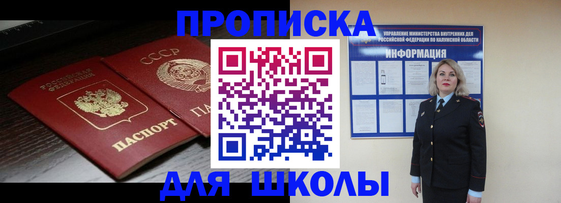 временная регистрация для школы в Трёхгорном